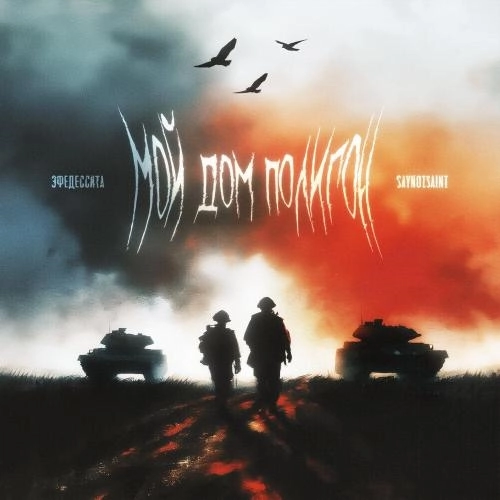 МОЙ ДОМ ПОЛИГОН