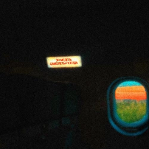 Самолеты-поезда