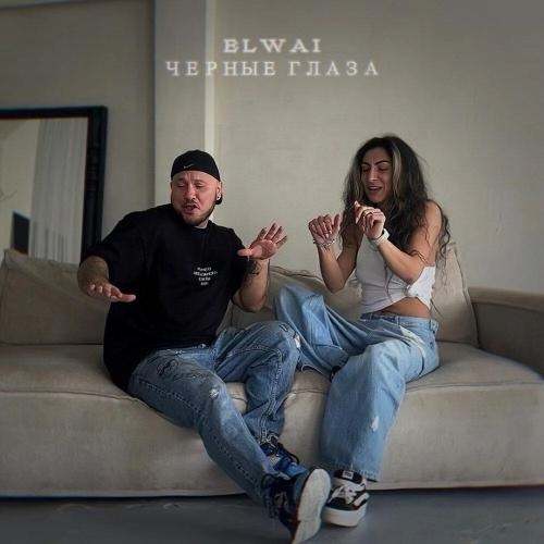 Чёрные глаза