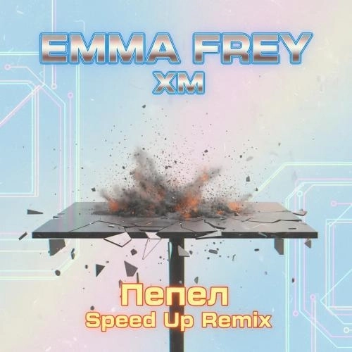 Пепел (Speed Up Remix)
