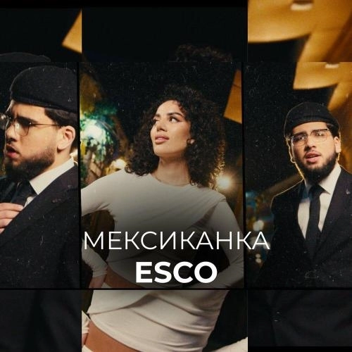 Мексиканка