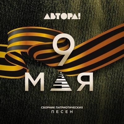 Машина Победа