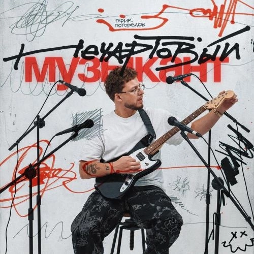 Удары моего сердца