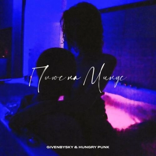 Плюс На Минус