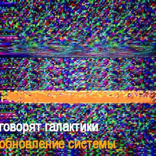 Обновление Системы