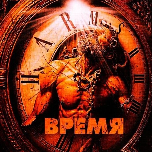 ВРЕМЯ