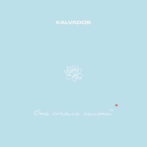 Она стала сильней