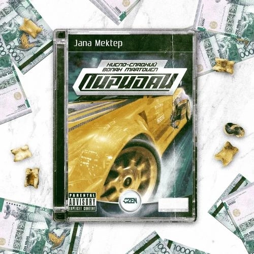 Пиридай (Sped Up)