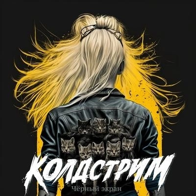 Чёрный экран