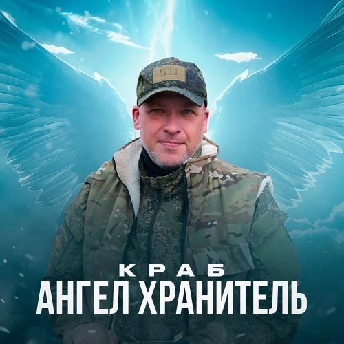 Ангел Хранитель