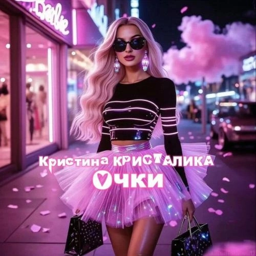 Очки