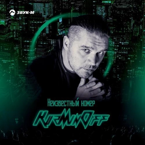 Неизвестный Номер