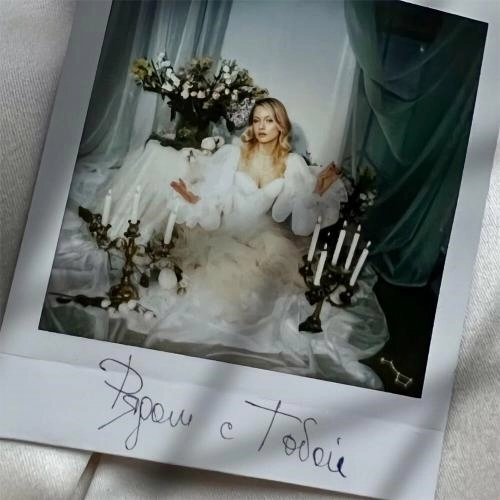 Рядом С Тобой