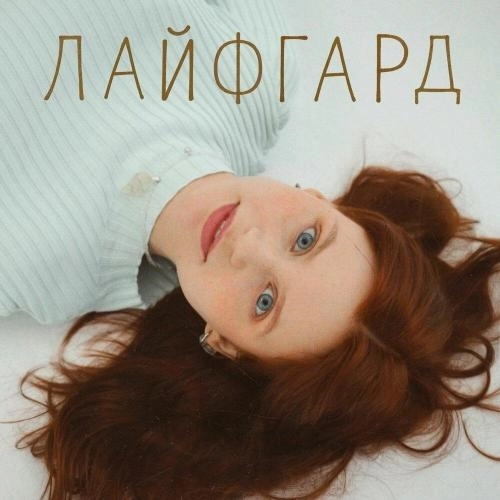 Вернуть тебя мне (раздетая версия)