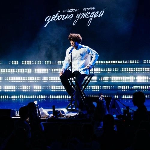 ДЕВОЧКА УЭНСДЕЙ (acoustic version)