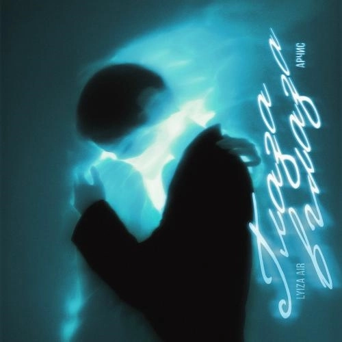 Глаза В Глаза