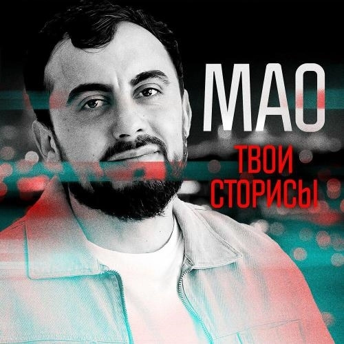 Твои сторисы