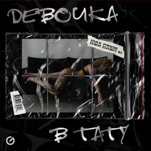 Девочка В Тату