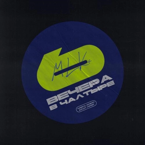 6 Вечера в Чалтыре