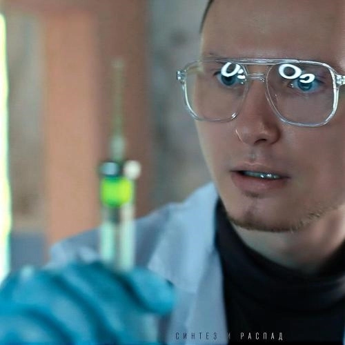 Синтез и распад