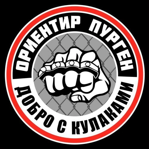 Добро с кулаками