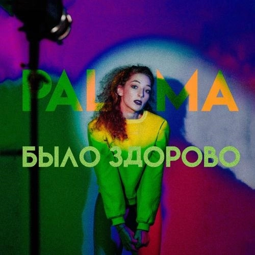 Было Здорово