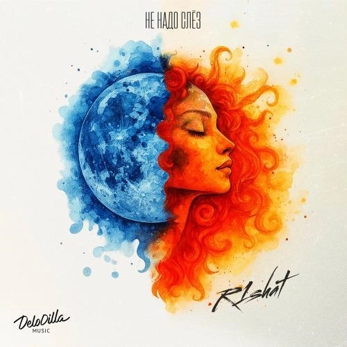 Не Надо Слёз