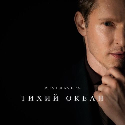 Тихий океан