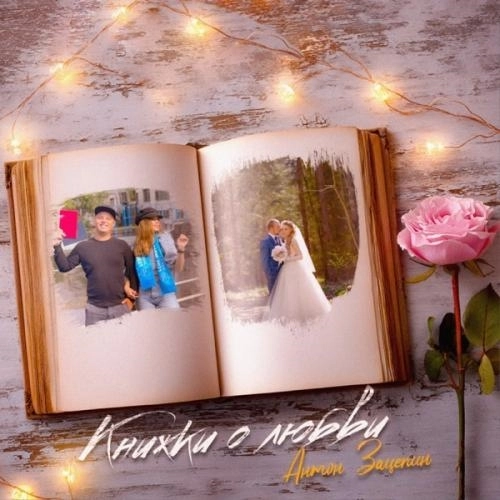 Книжки о любви