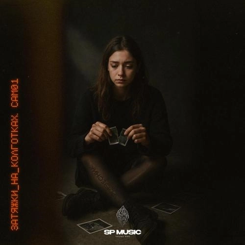 Затяжки на колготках