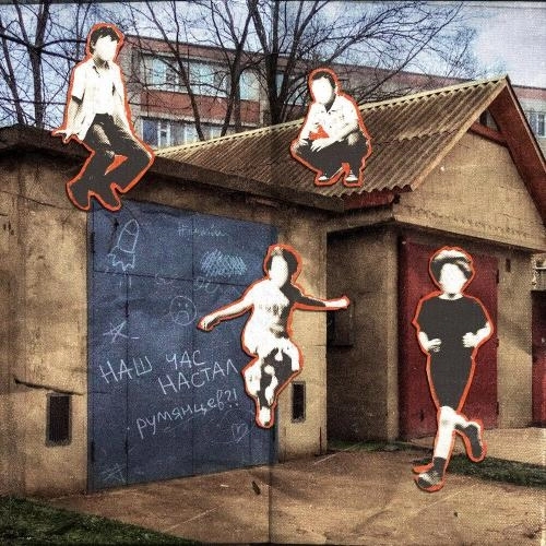 наш час настал