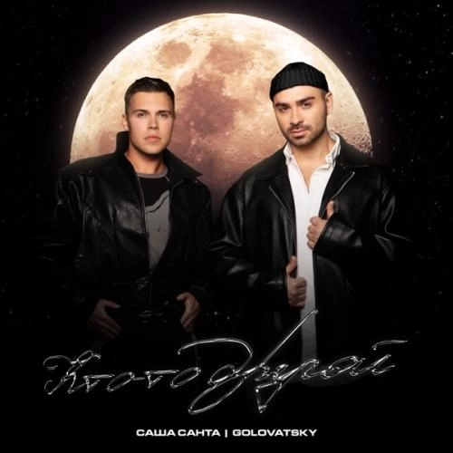 Кто-то другой