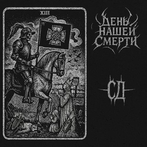 Последний Грех