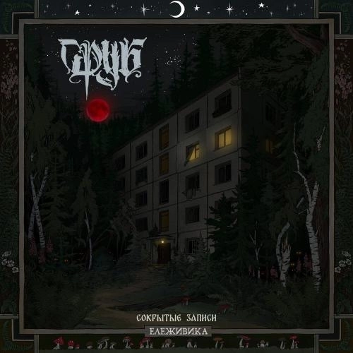 Вера не знает наград