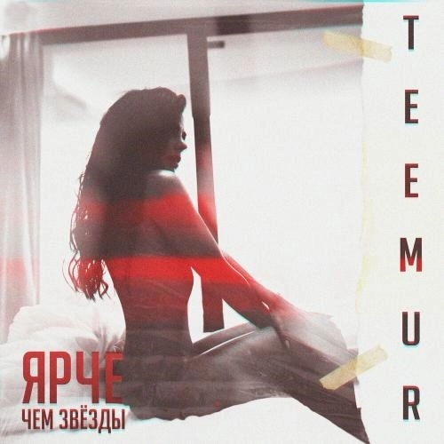 Ярче Чем Звёзды