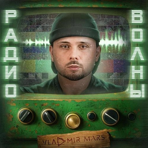 Радиоволны