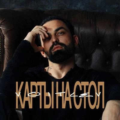 Карты На Стол