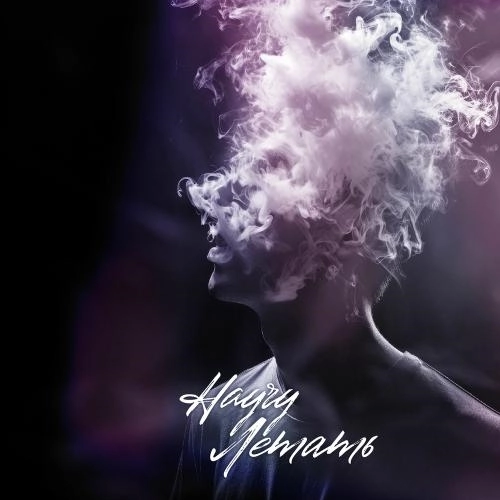 Научу Летать (Remix)