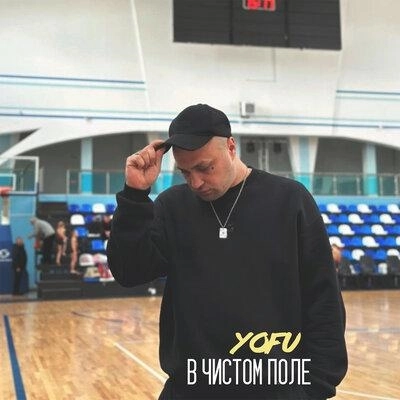 В Чистом Поле