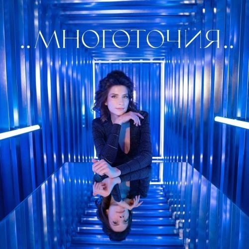 Многоточия