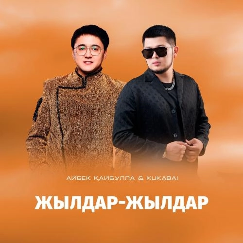 Жылдар-жылдар