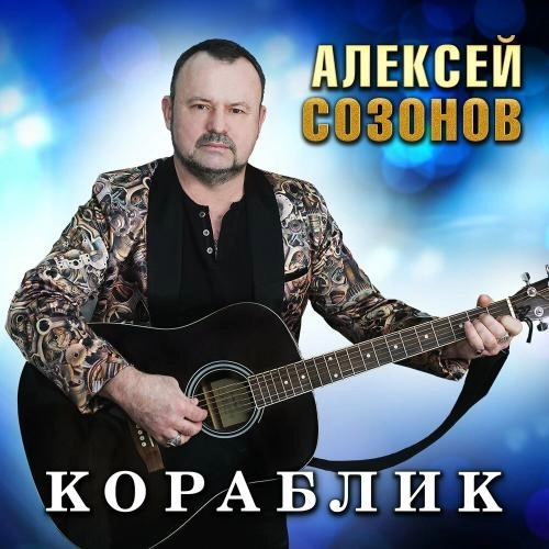 Кораблик