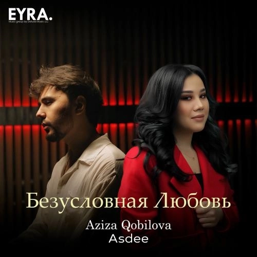 Безусловная Любовь