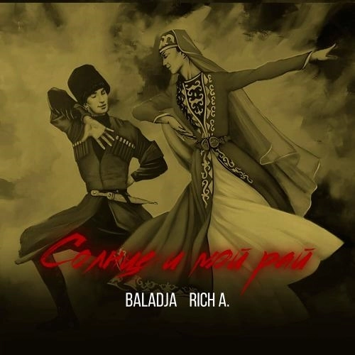 Солнце и мой рай