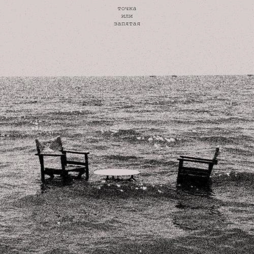 точка или запятая