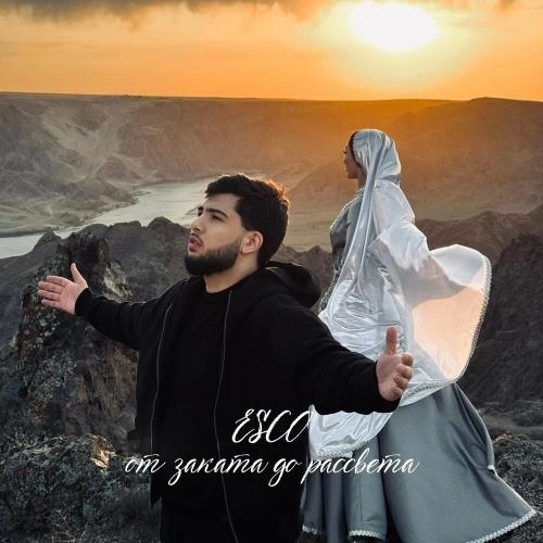 От заката до рассвета