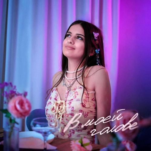 В моей голове