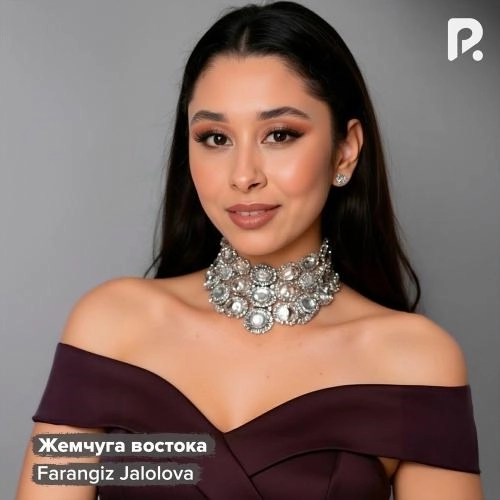Жемчуга Востока