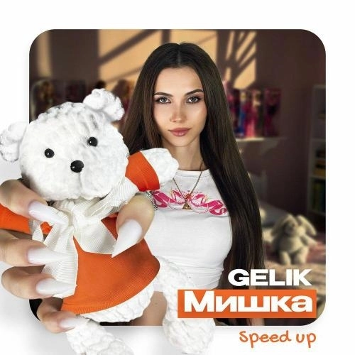 Мишка (speed up)