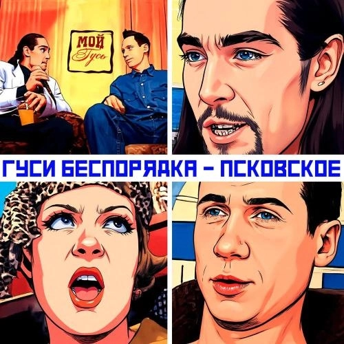 Псковское